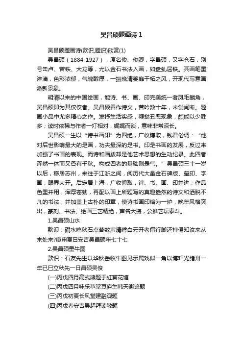 吴昌硕题画诗1