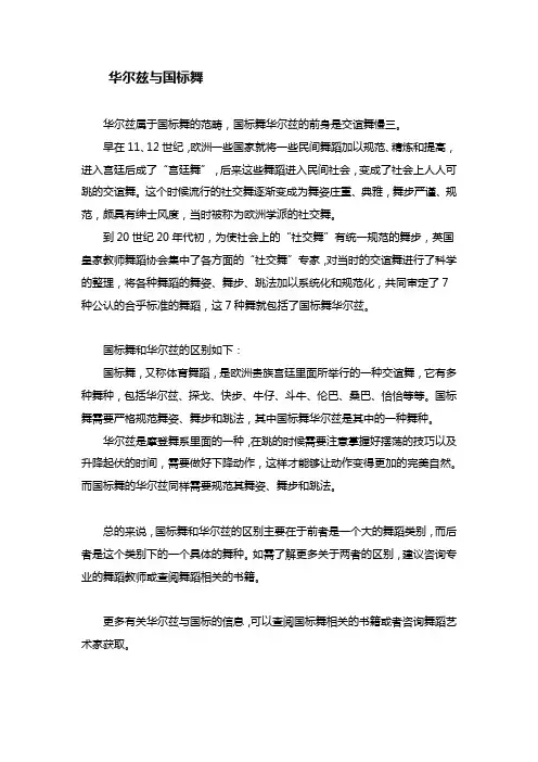 华尔兹 国标