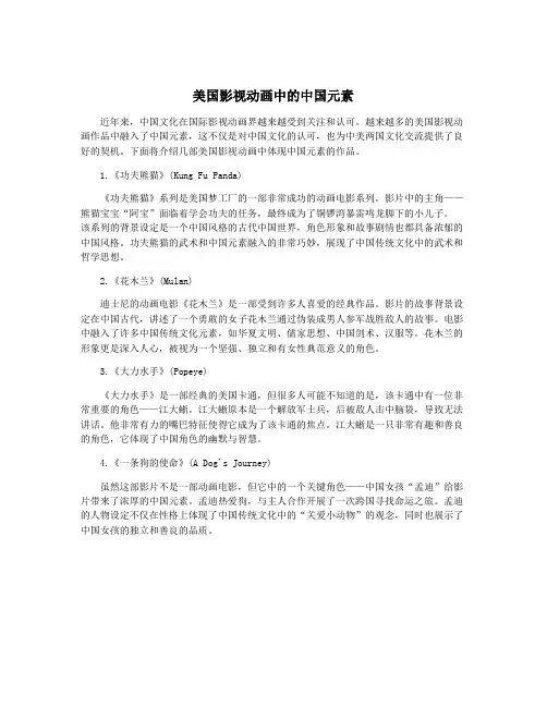 美国影视动画中的中国元素