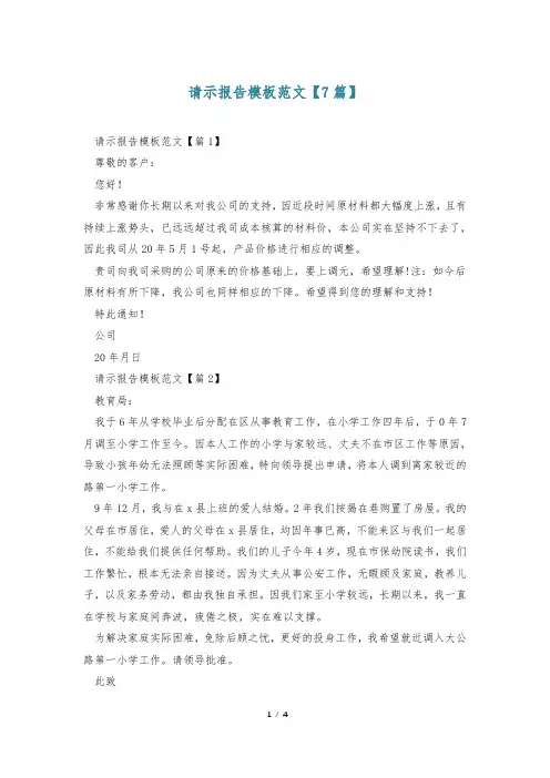 请示报告模板范文【7篇】
