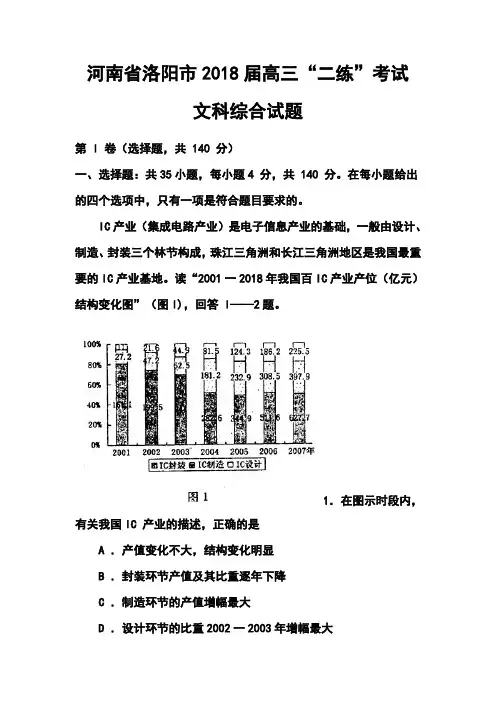 推荐-2018届河南省洛阳市高三二练考试文科综合试题及答案 精品