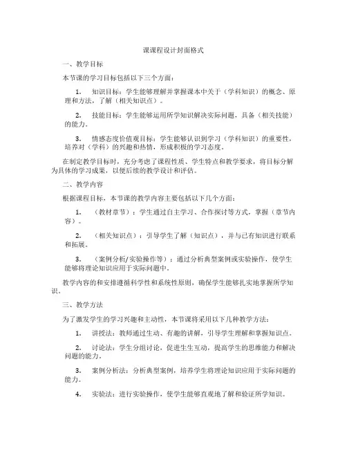课课程设计封面格式