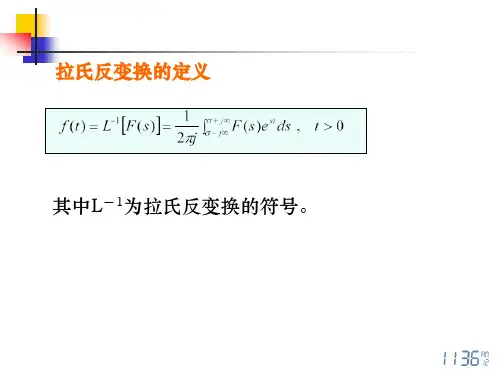 二章2拉氏变换ppt课件