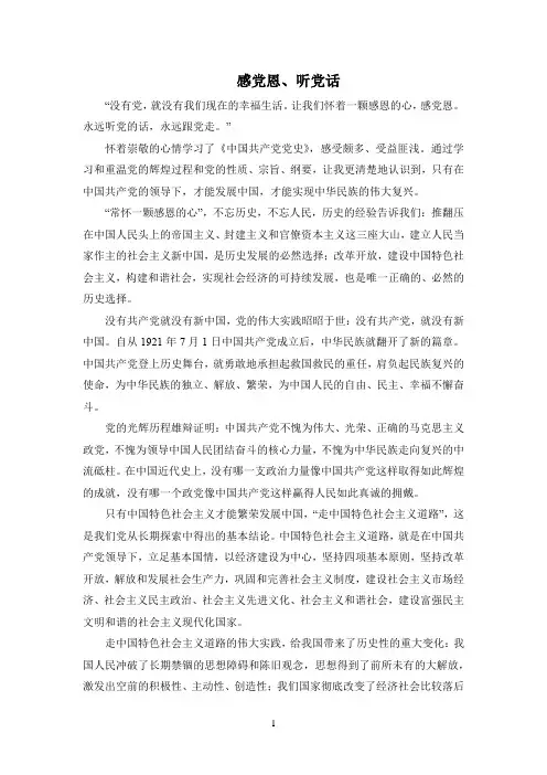 感党恩、听党话