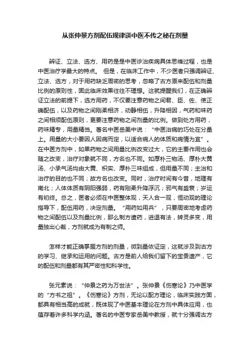 从张仲景方剂配伍规律谈中医不传之秘在剂量