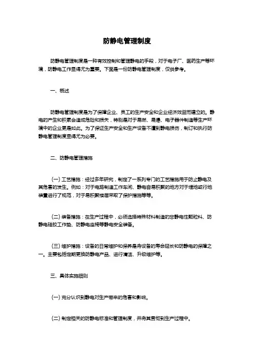 防静电管理制度