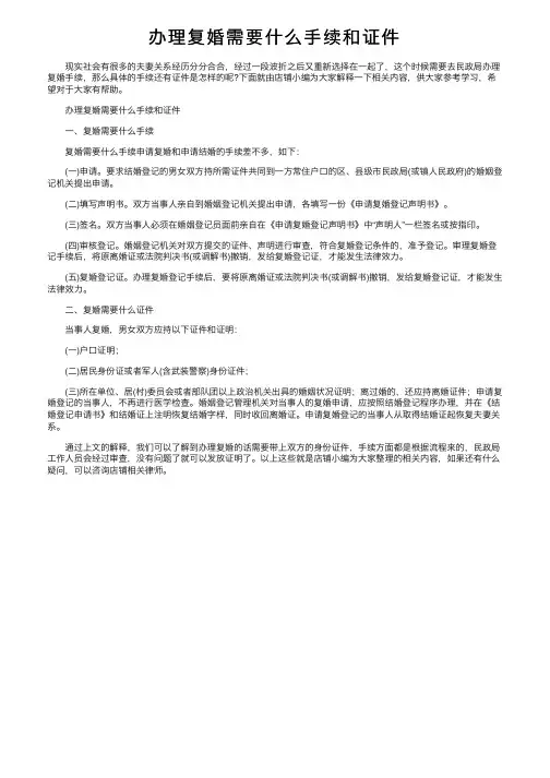 办理复婚需要什么手续和证件