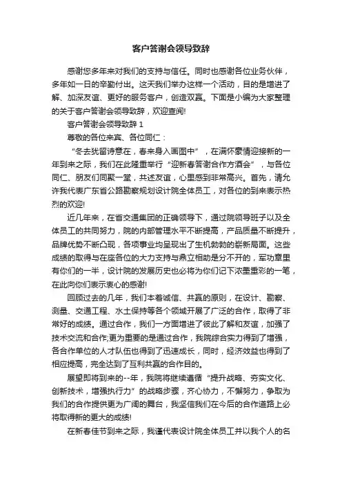 客户答谢会领导致辞