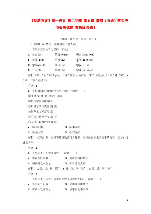高中语文 第二专题 第8课 离骚(节选)落实应用板块试题 苏教版必修3