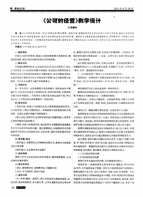 《公司的经营》教学设计