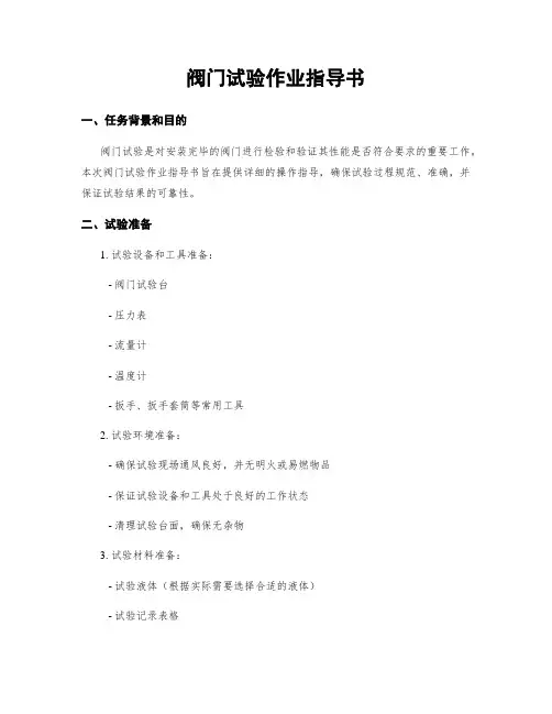 阀门试验作业指导书
