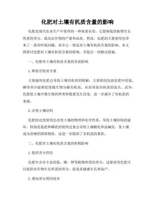 化肥对土壤有机质含量的影响