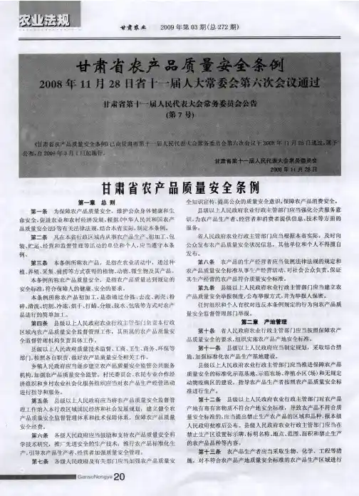 甘肃省农产品质量安全条例