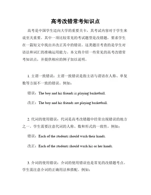 高考改错常考知识点