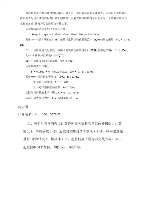 塔吊附着计算2
