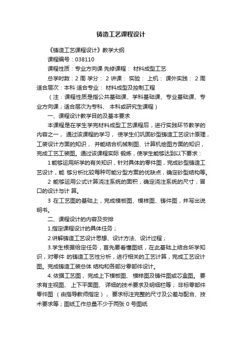 铸造工艺课程设计