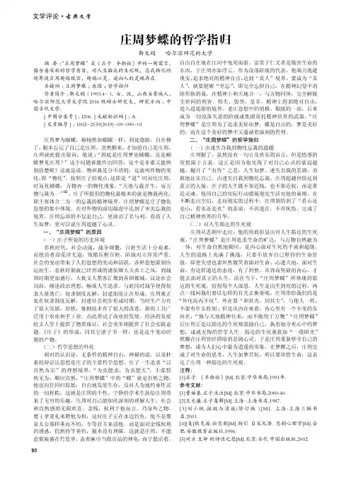 庄周梦蝶的哲学指归