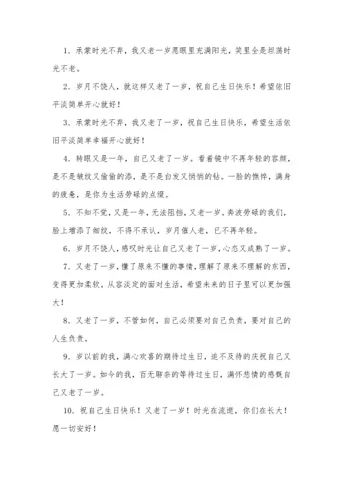 致自己又老了一岁的经典语录
