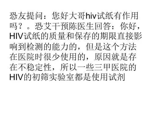 艾滋病最佳检测时间 艾滋病专家