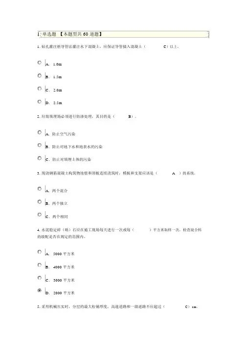 2016监理继续教育试卷与答案市政77分