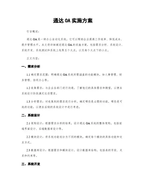 通达OA实施方案