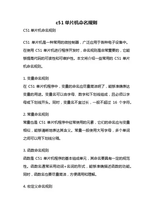 c51单片机命名规则