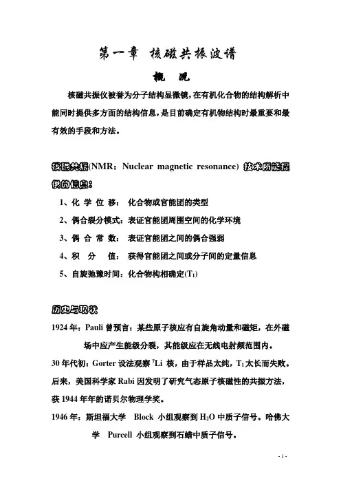 核磁共振第1部分