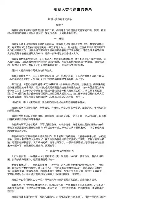 聊聊人类与病毒的关系