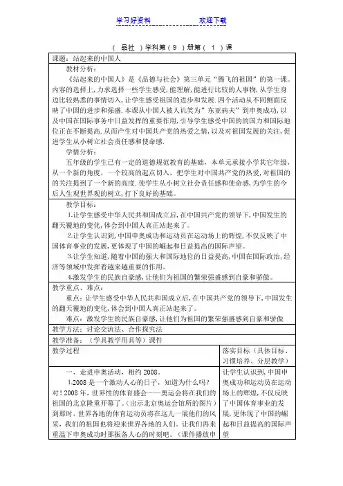 五年级品德与社会站起来的中国人
