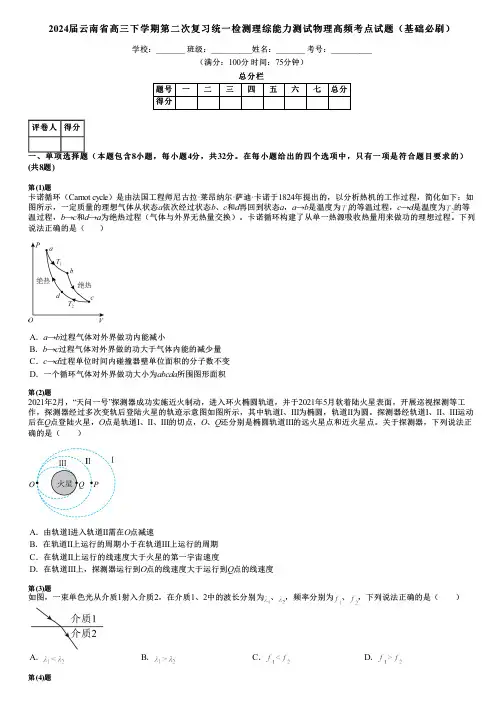 2024届云南省高三下学期第二次复习统一检测理综能力测试物理高频考点试题(基础必刷)