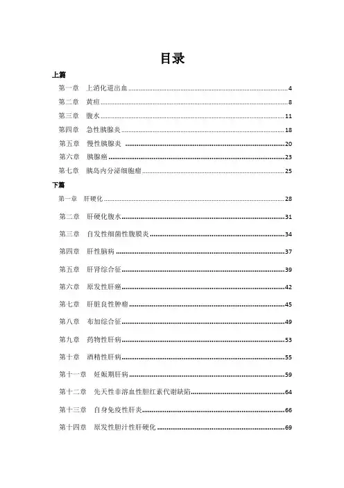 消化科临床诊疗指南