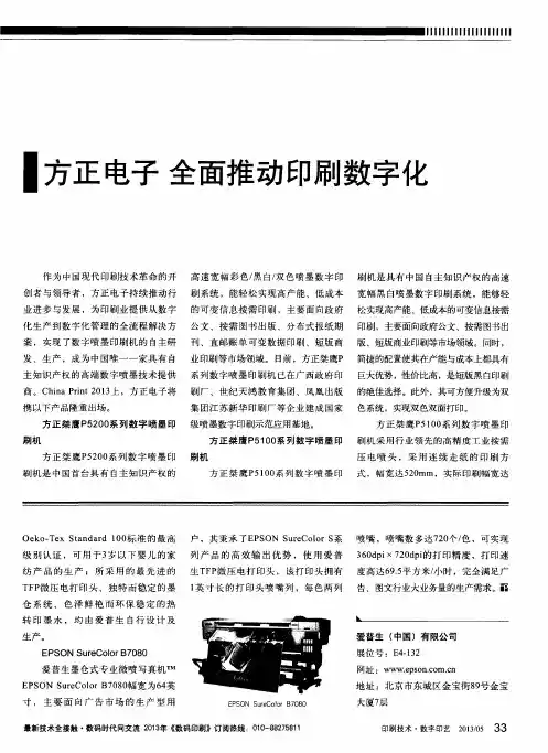 方正电子全面推动印刷数字化
