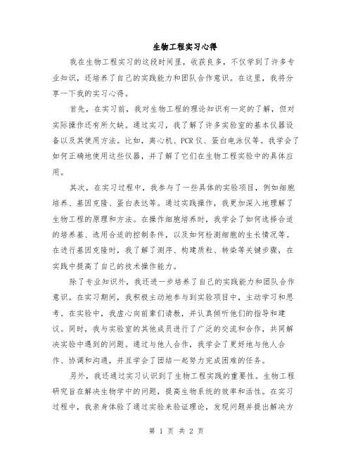 生物工程实习心得