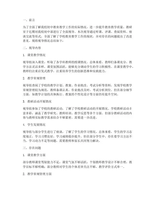 教研室初中视导总结