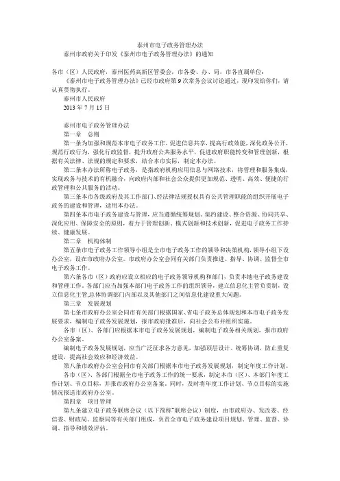 泰州市电子政务管理办法