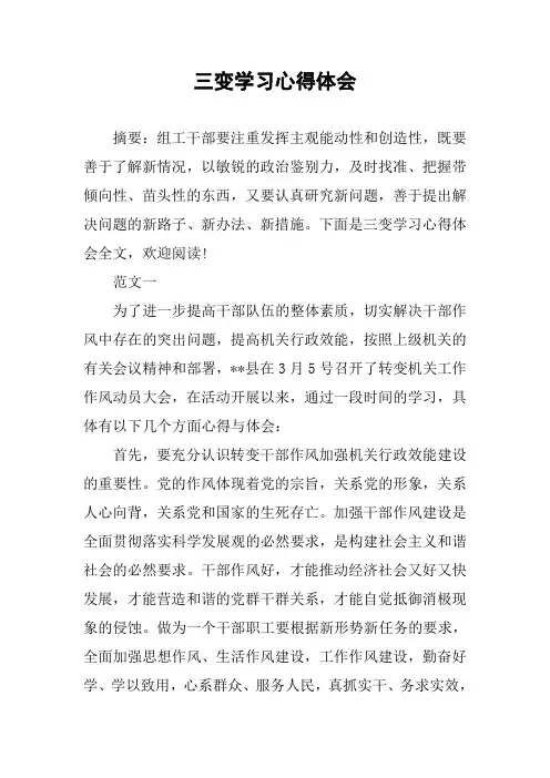 三变学习心得体会