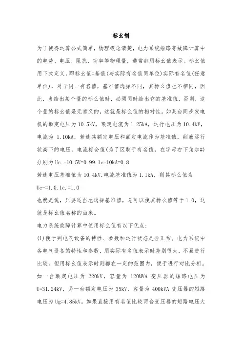 标幺制介绍