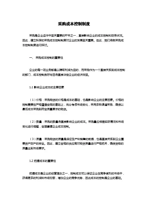 采购成本控制制度