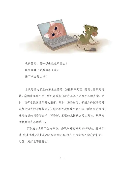 看图写话猫和老鼠二年级