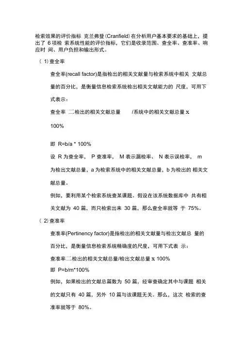 检索效果的评价指标