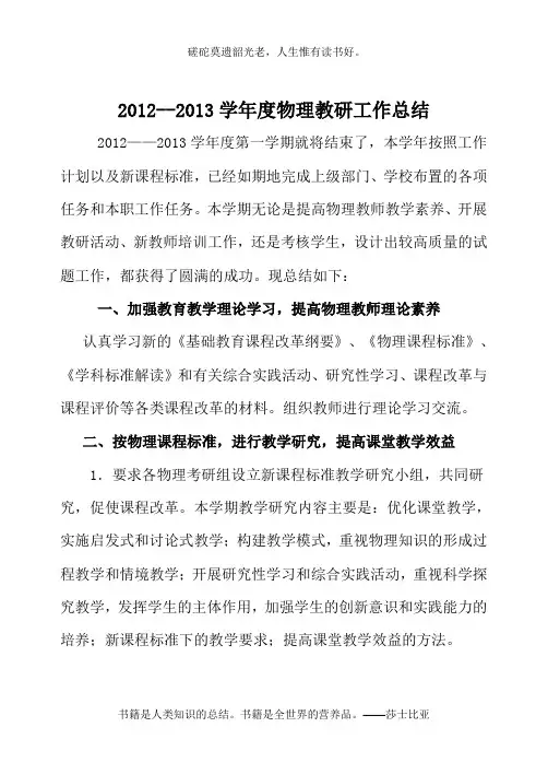 2012--2013学年度物理教研工作总结