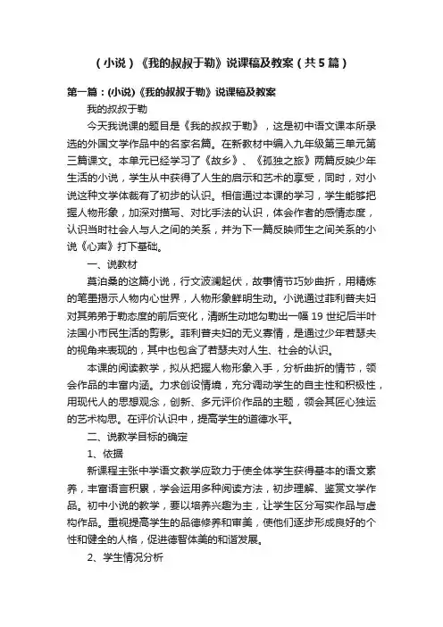 （小说）《我的叔叔于勒》说课稿及教案（共5篇）