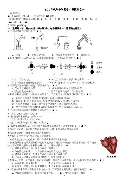 2021年杭州中考科学模拟测试卷