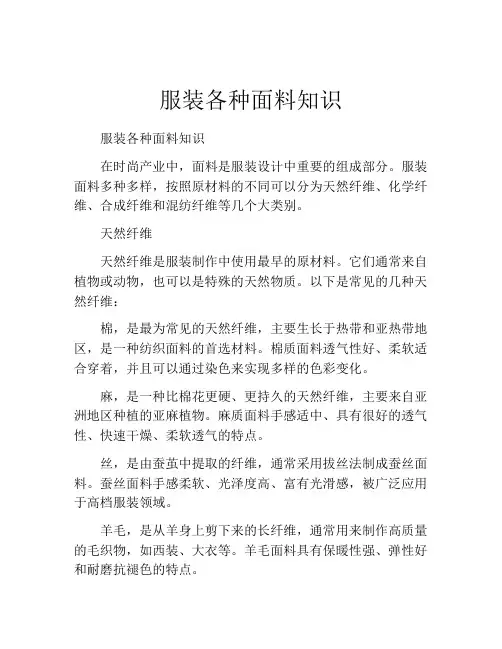 服装各种面料知识