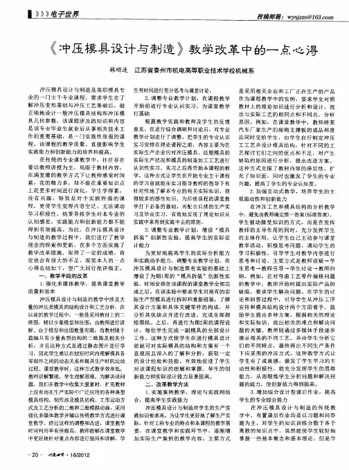 《：中压模具设计与制造》教学改革中的一点心得