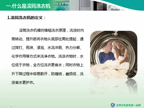 滚筒洗衣机基础知识