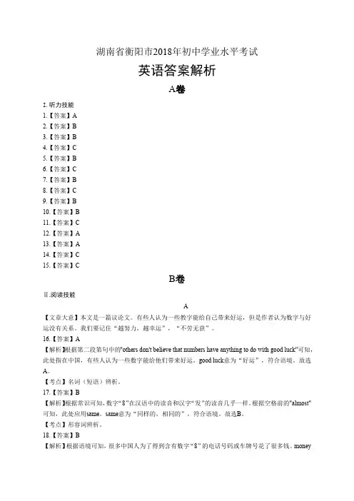 2018年湖南省衡阳市中考英语试卷-答案