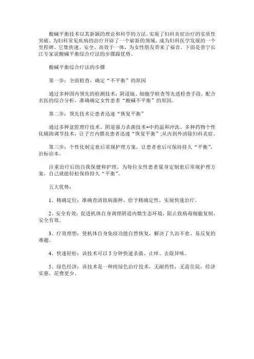 酸碱平衡综合疗法