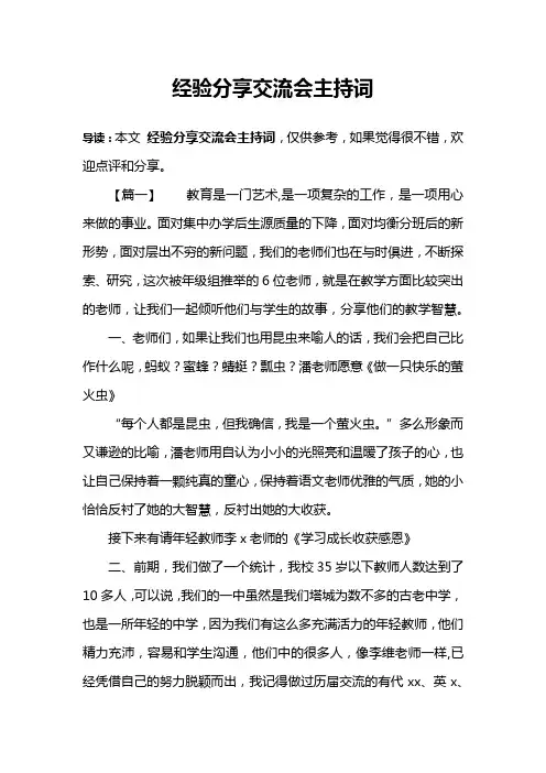 经验分享交流会主持词