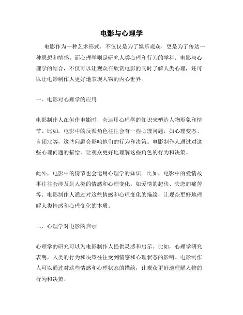 电影与心理学